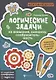 Логические задачи на внимание,смекалку,сообразител - фото 1