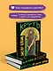 Комплект из 2 книг: TRANSHUMANISM inc. Задания Маркуса Зоргенфрея: Круть. Путешествие в Элевсин - фото 9