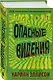 Опасные видения - фото 3
