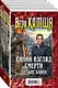 Синий взгляд смерти. 4 книги: Полночь + Рассвет - фото 1