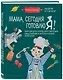 Мама, сегодня готовлю я! Книга для детей, которые хотят приготовить пиццу, блинчики и наггетсы и оставить кухню целой. - фото 3