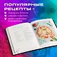 Ничего сложного. 60 простых рецептов от закусок до десертов на каждый день. Популярные блюда из "ТикТок" - фото 6