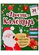 НГ АДВЕНТ-КАЛЕНДАРЬ глянц.ламин, тиснение обл, глиттер - оборот. 277х332 - фото 1