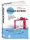 Продавая незримое Руководство по совр. маркетингу услуг (2,3 изд) (м) Беквит - фото 1