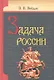 Задача России - фото 1