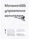 Математика управления капиталом - фото 1