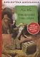 Приключения Тома Сойера - фото 1