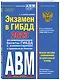 Экзамен в ГИБДД. Категории А, В, M, подкатегории A1. B1 с самыми последними изменениями и дополнениями на 2023 год - фото 3