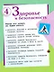 Окружающий мир. 2 класс. Учебник. В 2-х частях. Часть 2 - фото 4