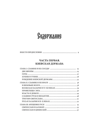 От Руси до России - фото 9