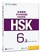 HSK Standard Course 6A Teachers Book - фото 1