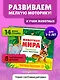 Животные мира. Тактильная книга-панорамка - фото 4