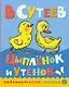 Цыпленок и утенок - фото 1