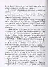 Плетущий небылицы - фото 6