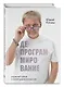 Депрограммирование: управляй собой и своей реальностью сам - фото 3
