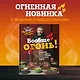 Вообще огонь! Самые горячие рецепты мяса, птицы и рыбы от Александра Бона - фото 4
