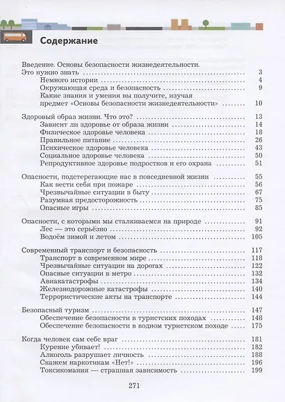 Основы безопасности жизнедеятельности. 8-9 классы. Учебник - фото 2