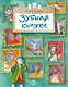 Зубная книжка - фото 1