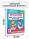 Математика. Мини-тесты и примеры на все темы школьного курса. 2 класс - фото 6