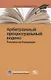 Арбитражный процессуальный кодекс Российской Федерации. По состоянию на 31 марта 2021 г. - фото 1