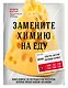 Замените химию на еду - фото 1