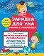 Математические головоломки: закономерности, числовые ребусы, математические шифровки - фото 1