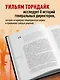 Бунтари. Биографии 8 необычных топ-менеджеров и их феноменальные истории успеха - фото 5