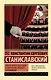 Работа актера над собой в творческом процессе переживания - фото 1