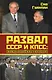 Развал СССР и КПСС: взгляд китайского ученого - фото 1