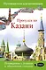 Прогулки по Казани - фото 1