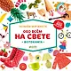 Обо всём на свете. Фотокнига - фото 1