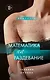 Математика на раздевание - фото 1