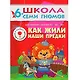 Полный годовой курс. Для занятий с детьми от 6 до 7 лет (комплект из 12 книг) - фото 13
