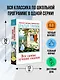Все самые лучшие сказки - фото 3