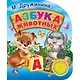 Азбука животных - фото 1
