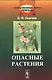 Опасные растения - фото 1