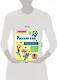 Русский язык. Правописание гласных и согласных в корне слова. 4 класс - фото 3