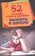 52 способа помочь ребенку выжить в школе - фото 1