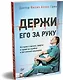 Держи его за руку. Истории о жизни, смерти и праве на ошибку в экстренной медицине - фото 2