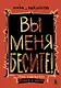 Вы меня бесите! Твоя книжечка крика и боли - фото 1