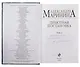 Дебютная постановка. Том 2 (с автографом) - фото 4
