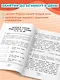 Пунктуация. 1-4 классы - фото 6