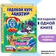 Годовой курс занятий: для детей 4-5 лет (ФГОС) - фото 4