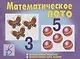 Математическое лото - фото 1