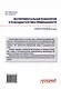 Экспериментальная психология и психодиагностика привязанности: учебник и практикум - фото 2