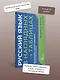 Русский язык в наглядных таблицах. Школьный курс. 5-11 классы - фото 5