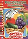 Овощи и фрукты (Раскраска по номерам). - фото 1