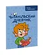 Читательский дневник. Читаю с Чевостиком - фото 3