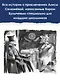 Все-все-все лучшие приключения Алисы Селезнёвой - фото 5