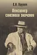 Никита Хрущев. Пенсионер союзного значения - фото 1